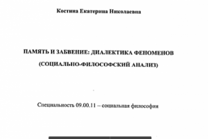 Написание научной работы