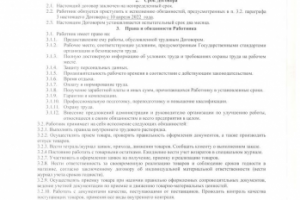 Трудовой договор