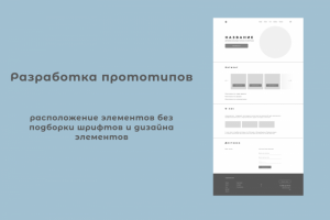 Прототип интернет-магазина
