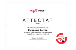 Сертификат - MyTarget