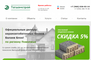 Сайт по строительству