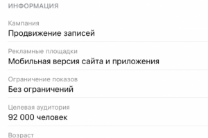 Продвижение группы в вк с помощью таргета