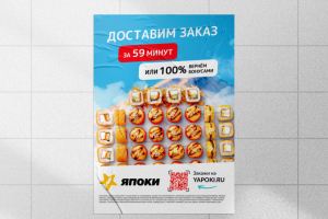 Плакат А3 с утп Ресторана Доставки роллов и пиццы