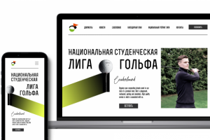 Сайт для студенческой лиги гольфа