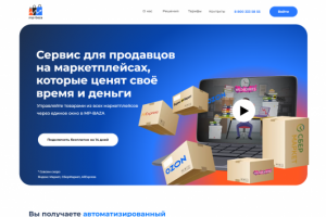 Сайт Сервиса для продавцов на маркетплейсах