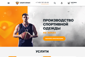 Сайт "Производство спортивной одежды"