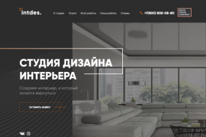 Сайт "Студия дизайна интерьера"