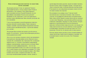 Психология веры рекламе