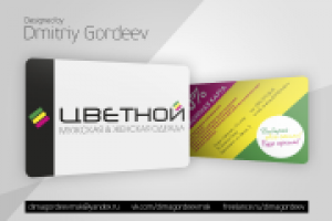 Дисконтные карты Цветной