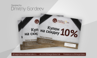 Купоны А6 Ридикюль