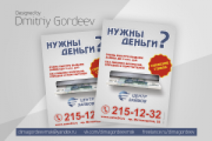 Наклейки Центр Займов