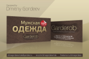 Визитки Garderob