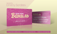Дисконтные карты Ваниль