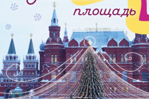 Новогодняя Москва