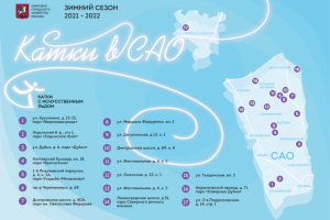 Открытие катков в Москве