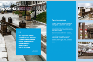 Буклет к открытию Северного речного вокзала_2