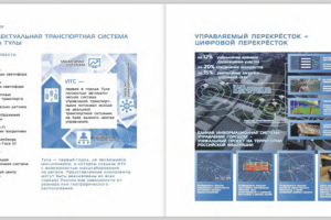 Буклет_ИТС в г.Тула_2