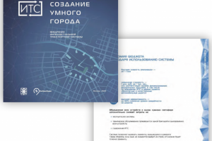 Буклет_ИТС в г.Тула_1