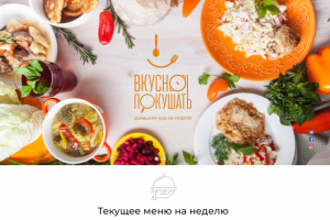 Дизайн сайта по доставке домашней еды