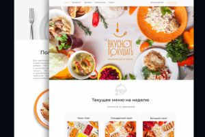 Сайт заказа домашней еды