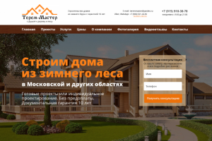 Дизайн сайта по строительству деревянных домов