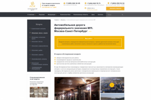 Дизайн сайта для испытательного центра стройматериалов