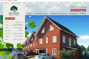 Дизайн сайта_квартал таунхаусов "Дом у Клена"