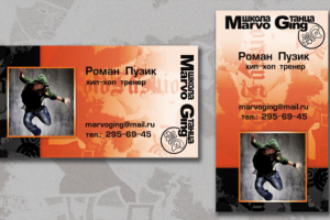 визитка тренера по хип-хопу