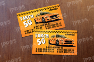 Такси 50!