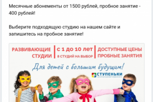 Маркетинговое сопровождение сети детских садов