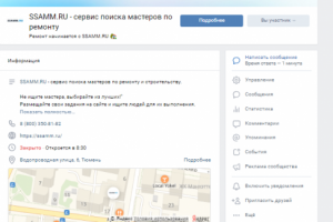 SMM (агрегатор ремонтно-строительных услуг SSAMM.RU)