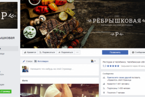 Сеть ресторанов "Ребрышковая" FB