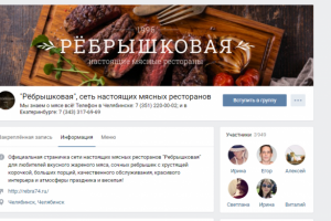 Сеть ресторанов "Ребрышковая" ВК