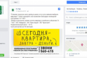 Застройщик Группа компаний "ТИС" (Facebook)