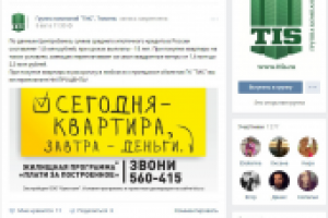 Застройщик Группа компаний "ТИС" (VK)