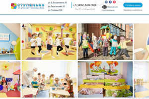 Сеть детских садов "Ступеньки"