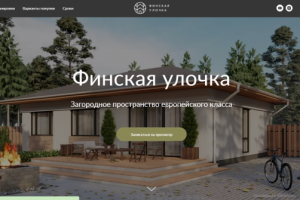 Финская улочка