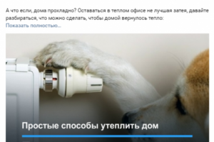 Рекламный пост для агрегатора ремонтно-строительных услуг