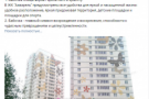 Пример поста для компании-застройщика