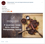 Пример поста для сети ресторанов "Ребрышковая"