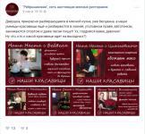 Пример поста для сети ресторанов "Ребрышковая"