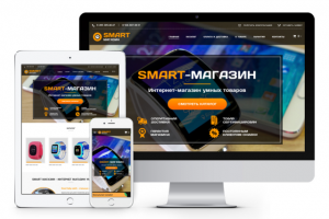 Интернет-магазин умных товаров "SMART-МАГАЗИН"