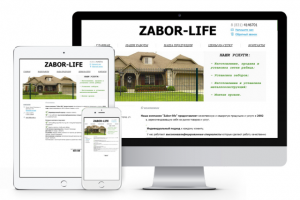 Сайт по установке заборов "Zabor-life"