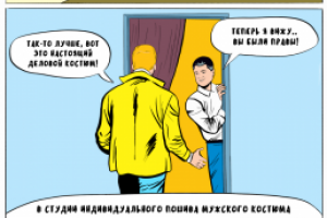 Маркетинговый комикс