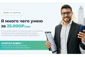 Баннер на сайт. Виртуальный ассистент