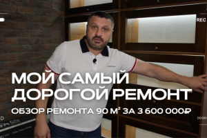 Превью для YouTube. Ремонт