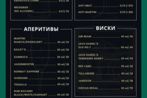 Барное меню