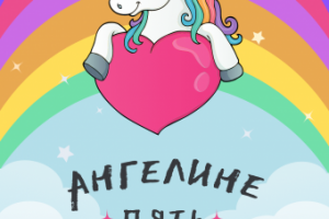 Приглашение на детский день рождения