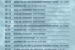 Новогодняя афиша