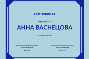 Сертификат